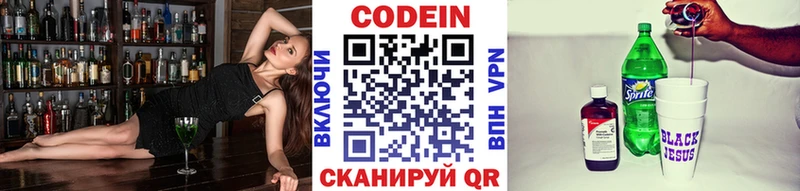 Codein напиток Lean (лин) Жирновск